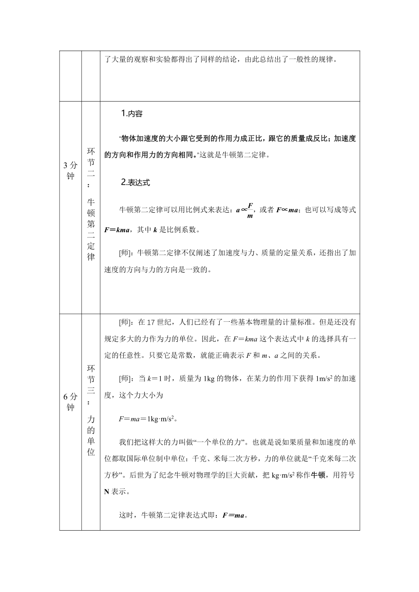 4.3牛顿第二定律 教案