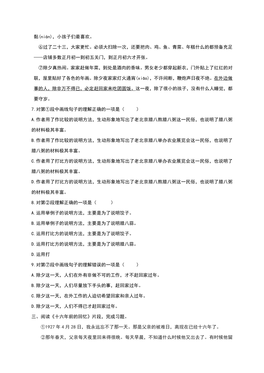 山东省宁阳县2020-2021学年六年级下学期期中联考语文试题（word版 含答案）