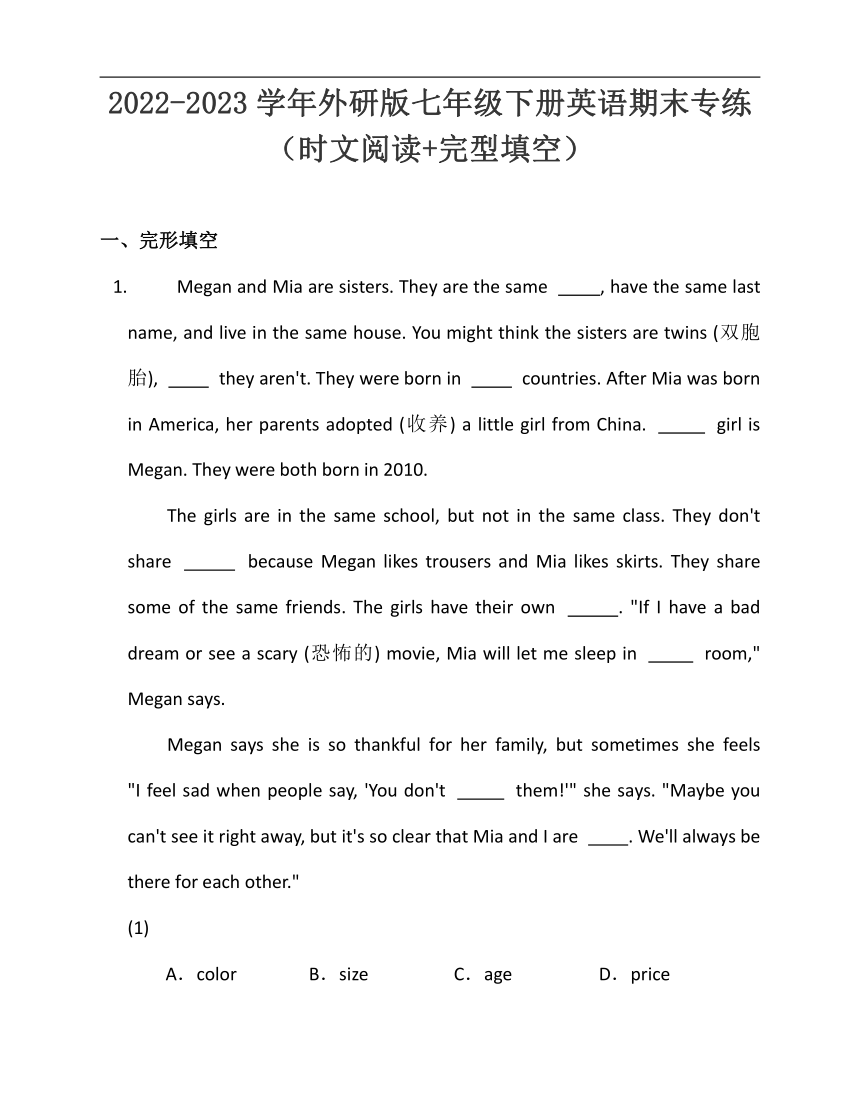 2022-2023学年外研版七年级下册英语期末专练9（时文阅读+完型填空）（含答案）