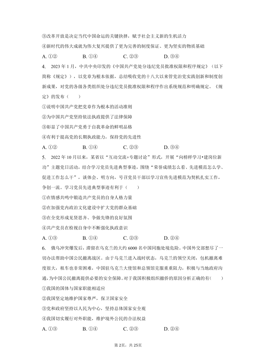 2022-2023学年辽宁省大连市滨城联盟高一（下）期中政治试卷（含解析）