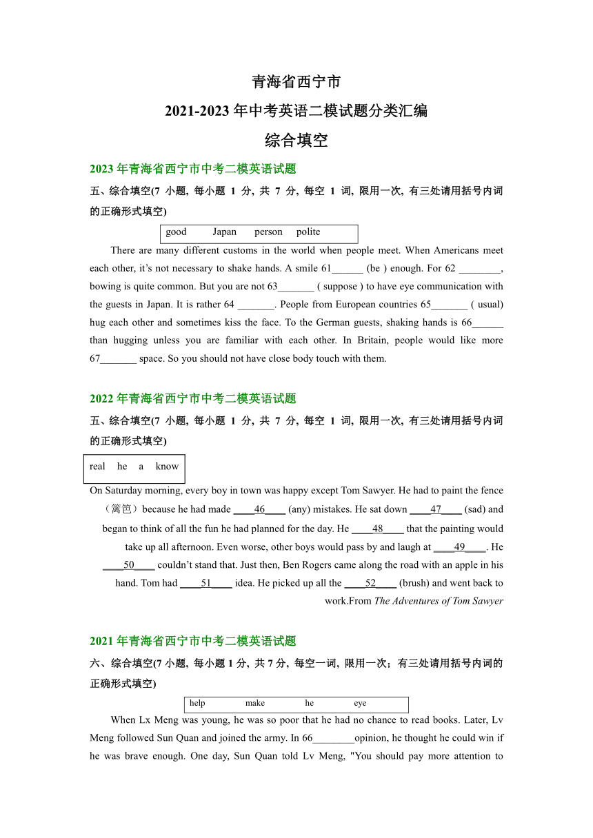 青海省西宁市2021-2023年中考英语二模试题分类汇编：综合填空