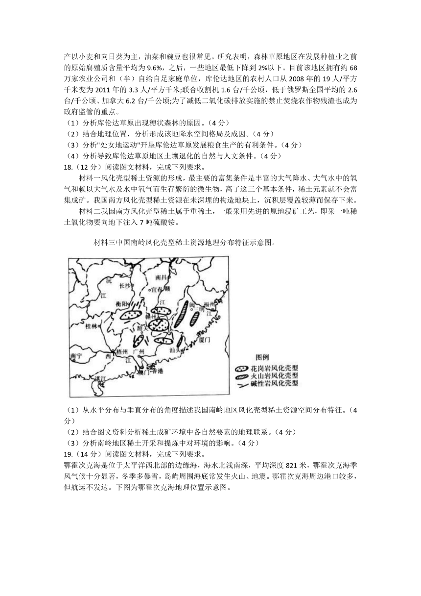 湖南省2021届高三下学期5月高考（高中学业水平选择性考试）冲刺试卷（一）地理试题 Word版含答案解析