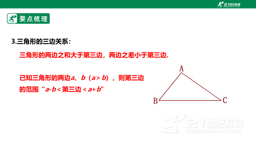 第一章 三角形的初步认识 章末复习（一） 课件（共41张PPT）
