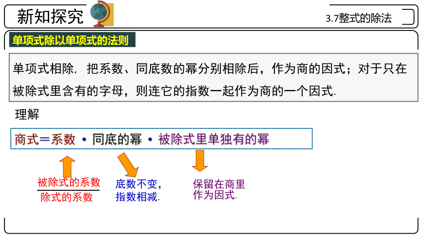 浙教版七年级下册 3.7 整式的除法 课件(共16张PPT)