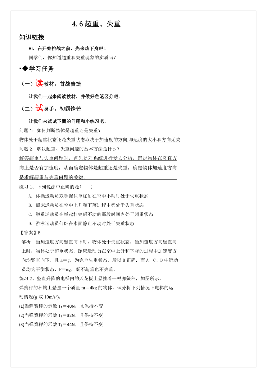 4.6超重和失重 导学案-2022-2023学年高一上学期物理人教版（2019）必修第一册