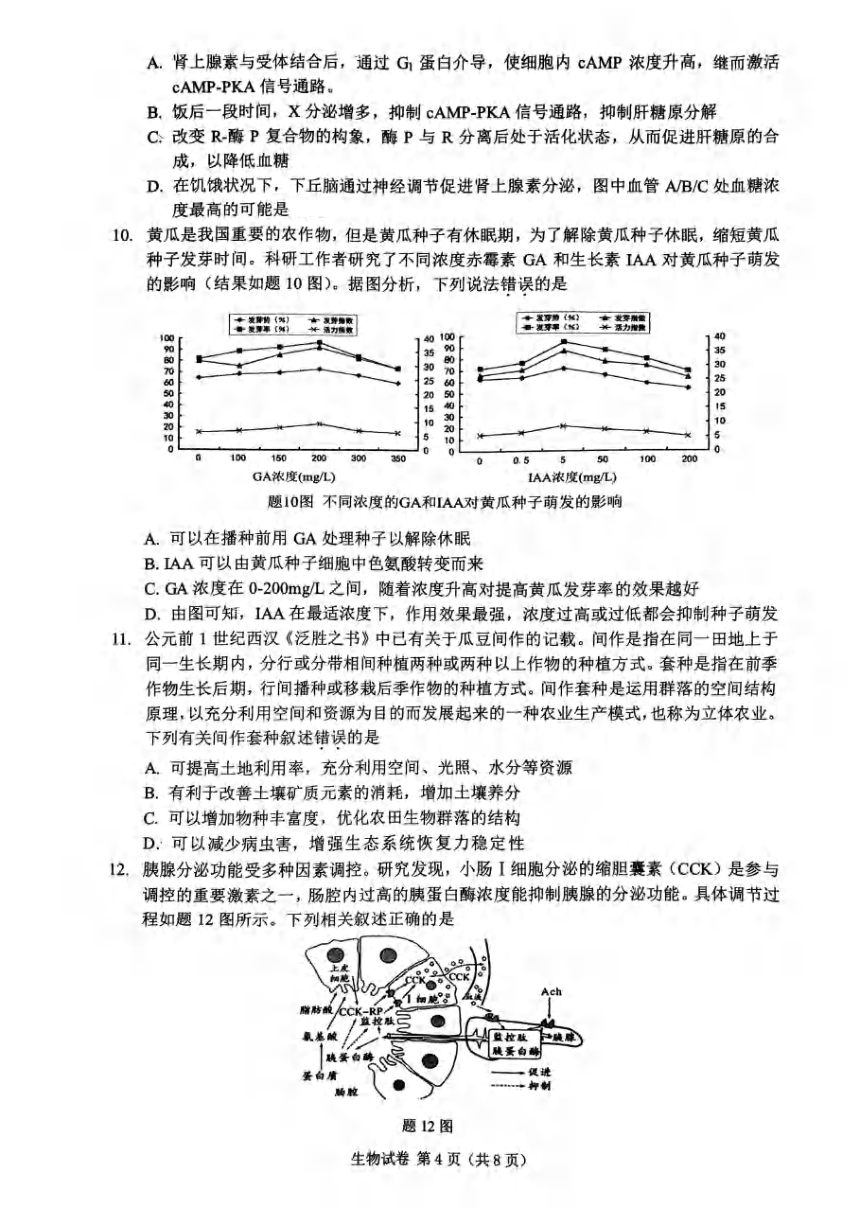 2024届重庆市九龙坡高三学业质量调研抽测(第二次)生物试题（扫描版无答案）