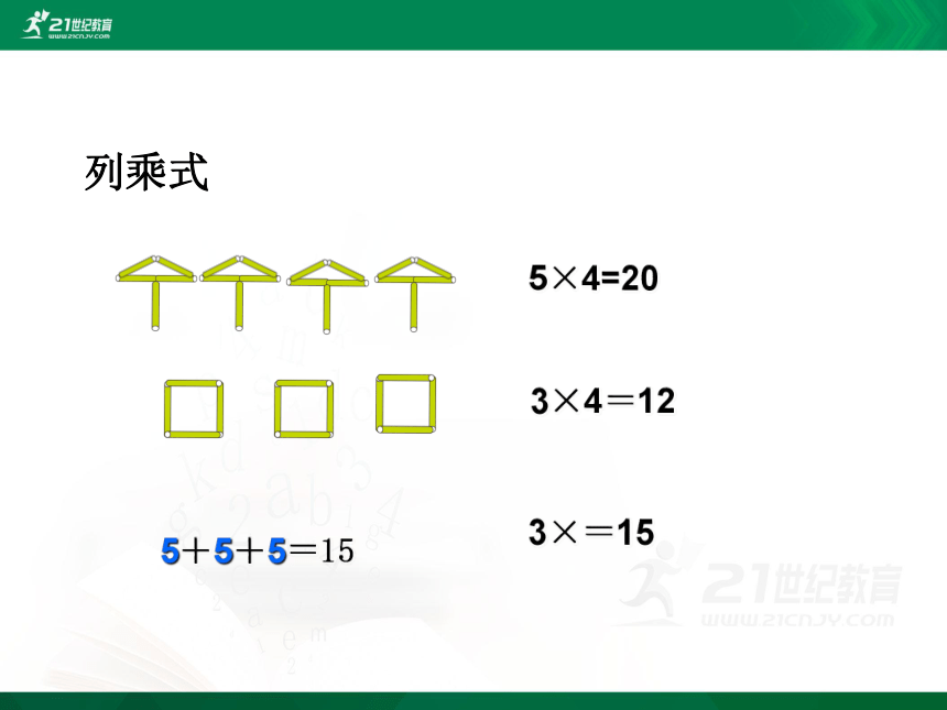 人教版二年级上册第六单元例3  解决问题课件（11张PPT）