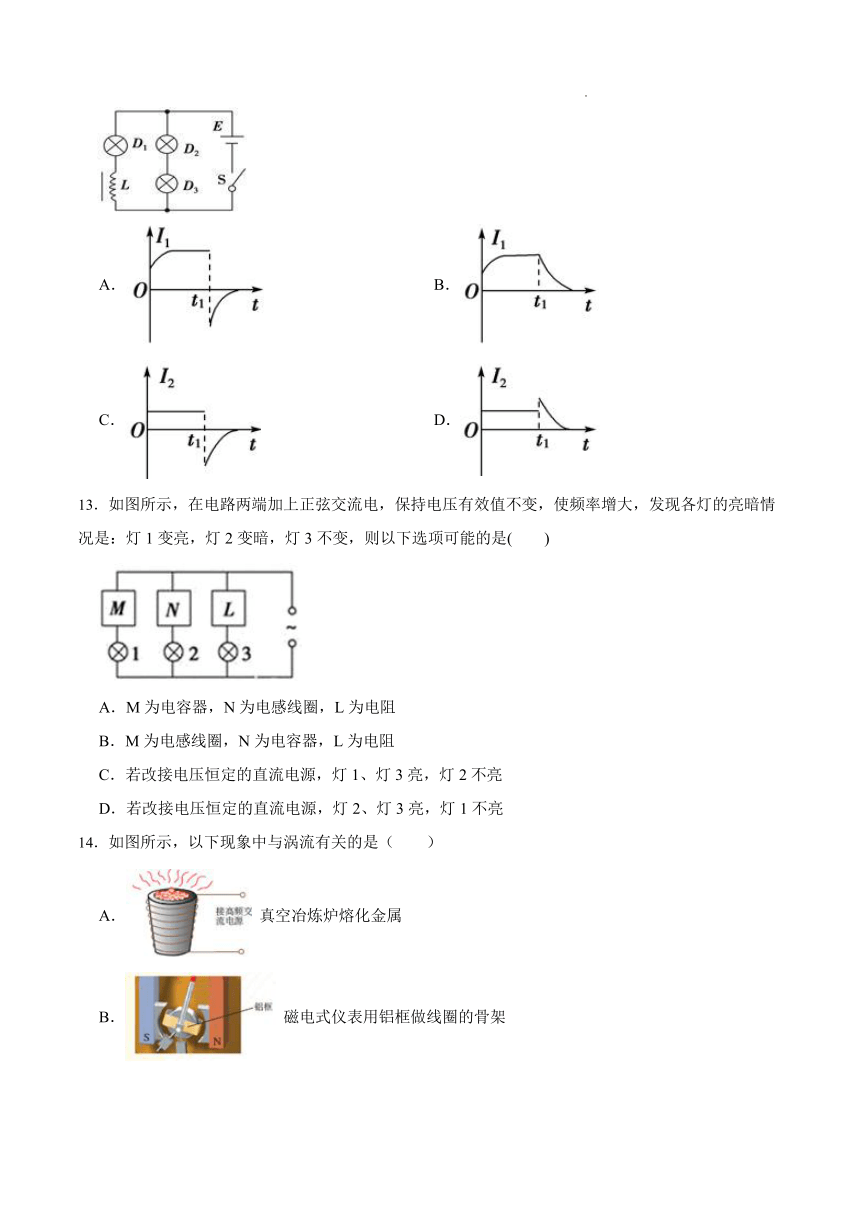 2.3自感现象与涡流 综合训练（Word版含答案）