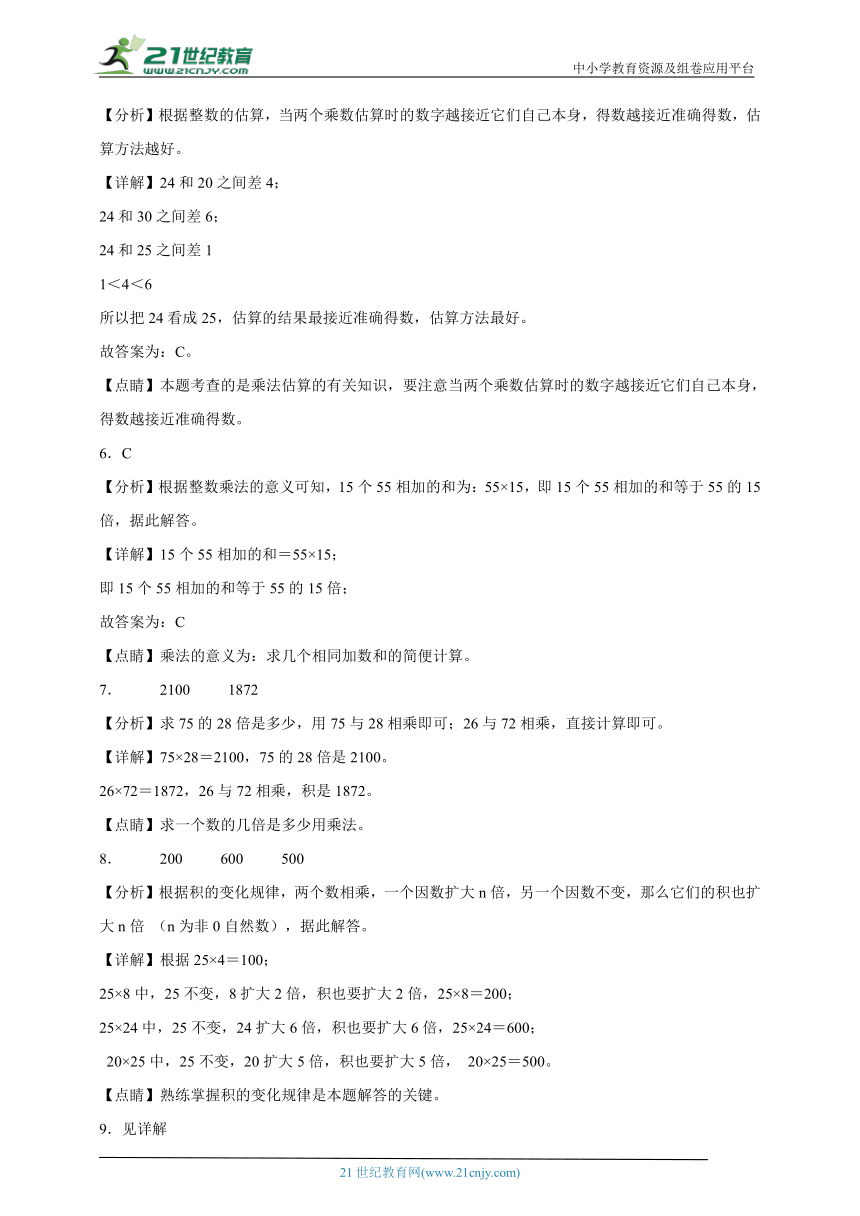 第3单元乘法经典题型检测卷-数学三年级下册北师大版（含解析）