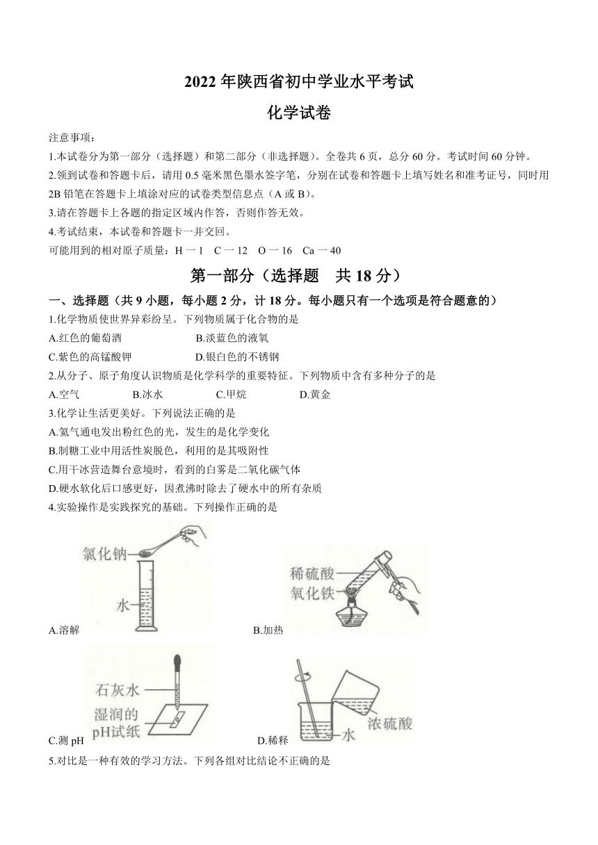 2022年陕西省中考化学真题（A卷）(word版，含答案)