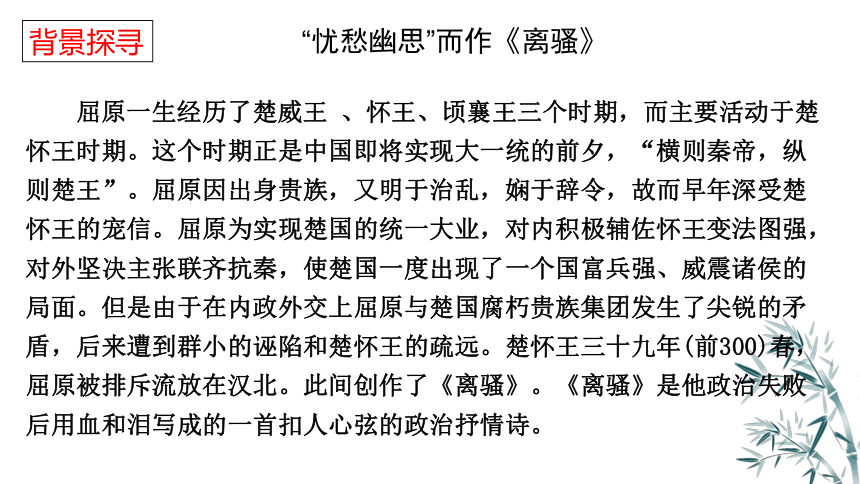 2021-2022学年统编版高中语文选择性必修下册1-2《离骚》(课件55张)