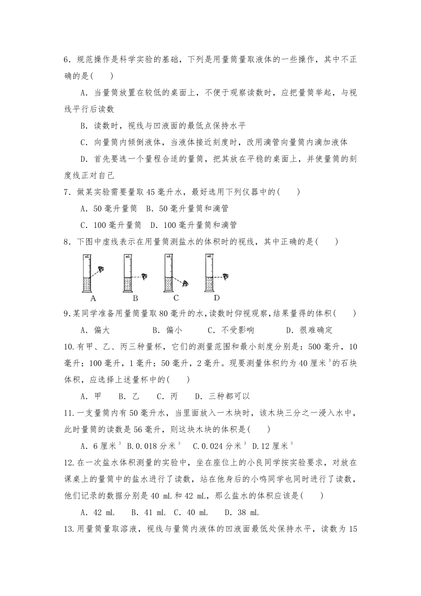 1.4-2 科学测量——体积的测量 一课一练（含答案）