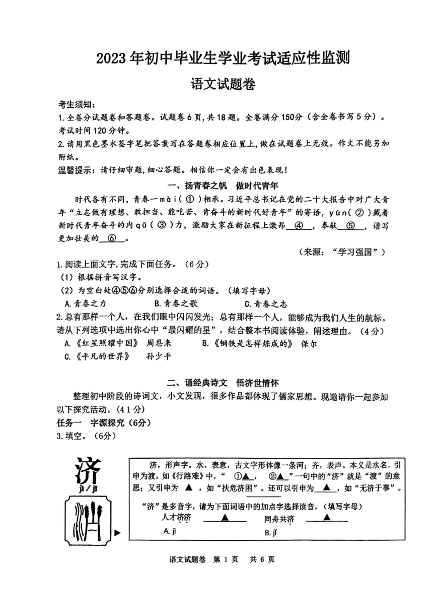 2023年浙江省台州市玉环市城关第一初级中学中考三模语文试题（pdf版无答案）