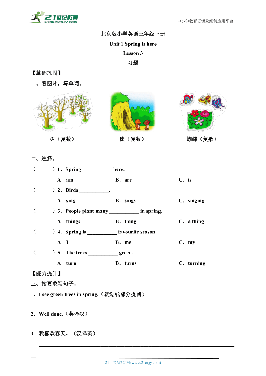 【新课标】Unit 1 Spring is here Lesson 3 习题