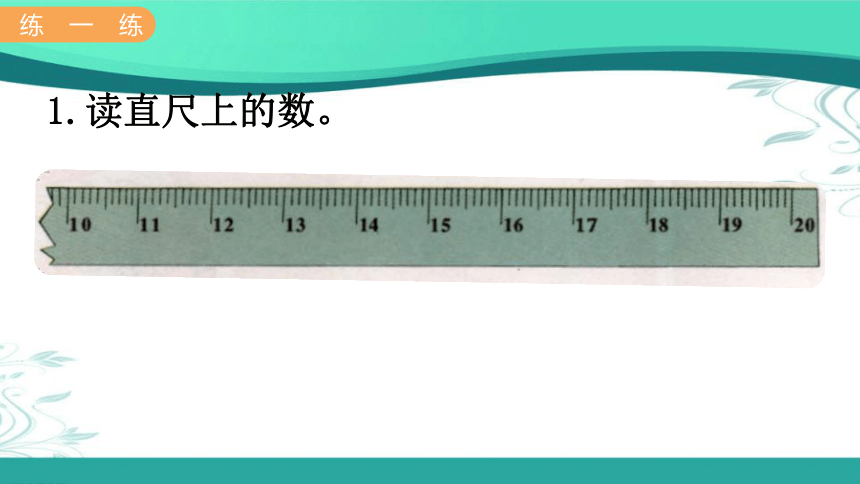 7.1 数一数   课件（16张ppt)