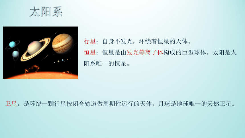 牛津上海版科学七年级下册12.1太阳系的组成（课件 27张PPT）