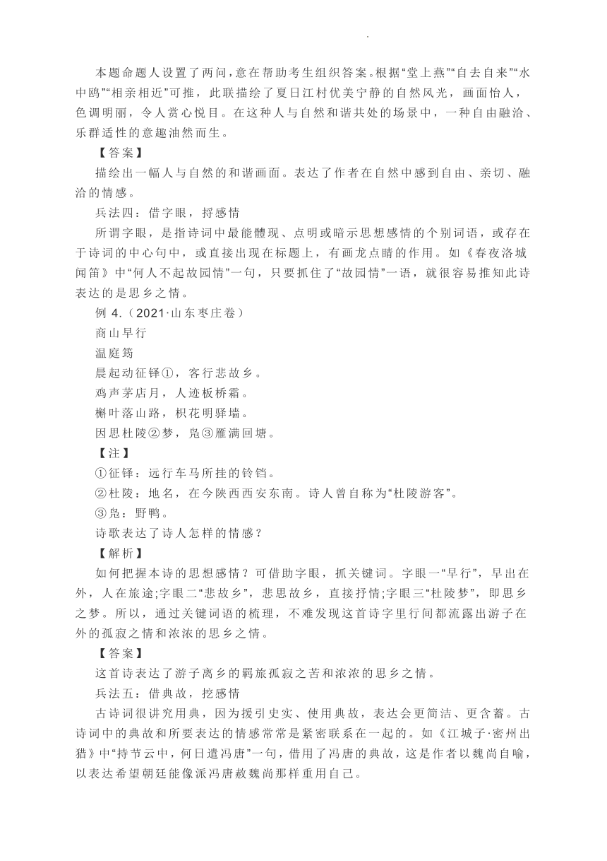 2022年中考语文专题复习 古诗词感情类试题解题策略与模拟训练（含答案）