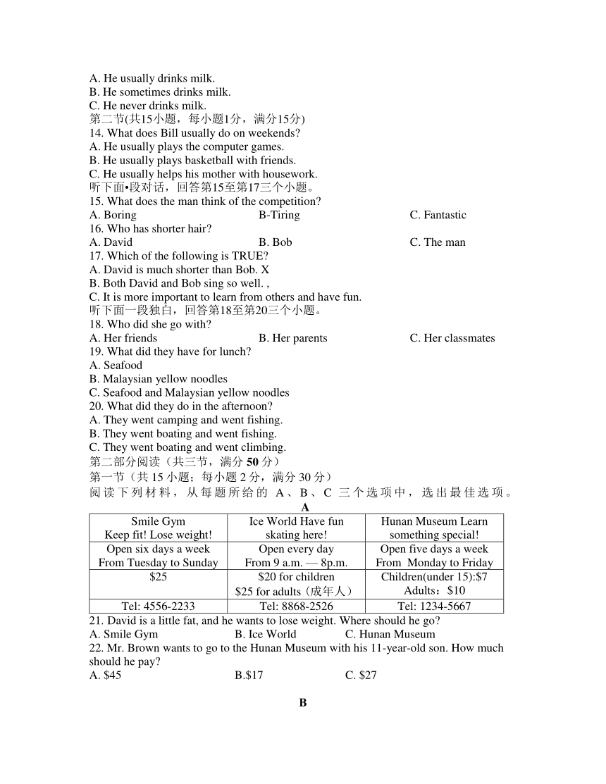 2021-2022学年湖南省长沙市中雅培粹八年级上学期第一次月考英语试卷（含答案无听力原文和音频）