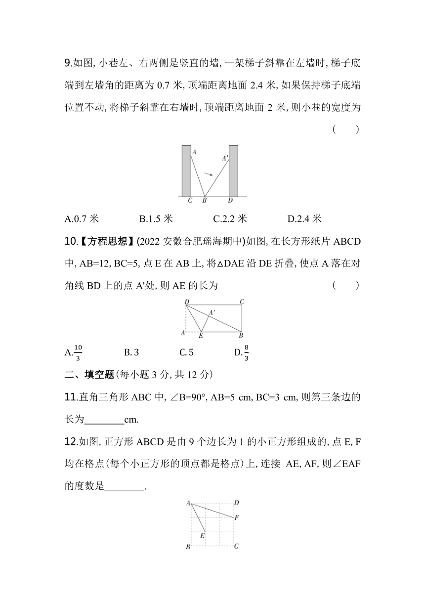 沪科版数学八年级下册第18章　勾股定理综合检测（含解析）