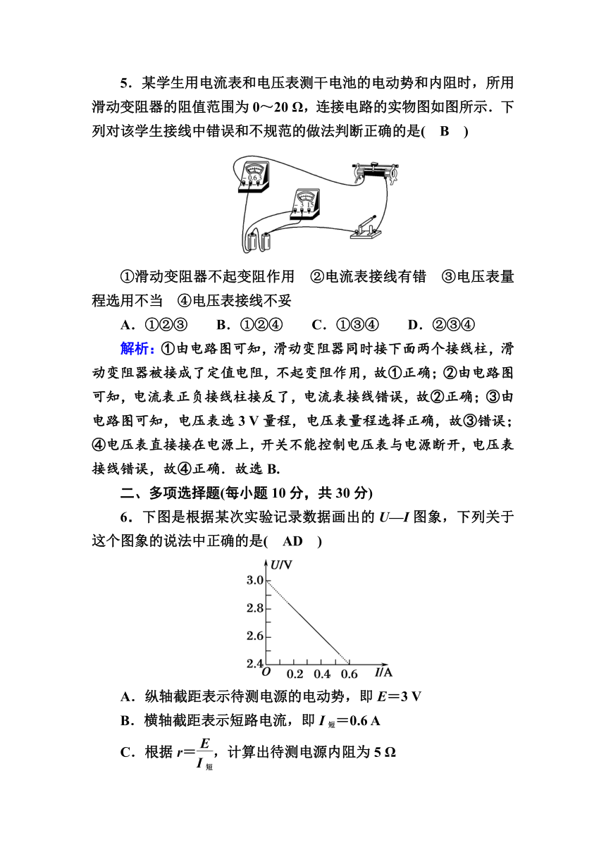 高中物理新教材人教版必修第三册课后练习 12.3　实验：电池电动势和内阻的测量   Word版含解析