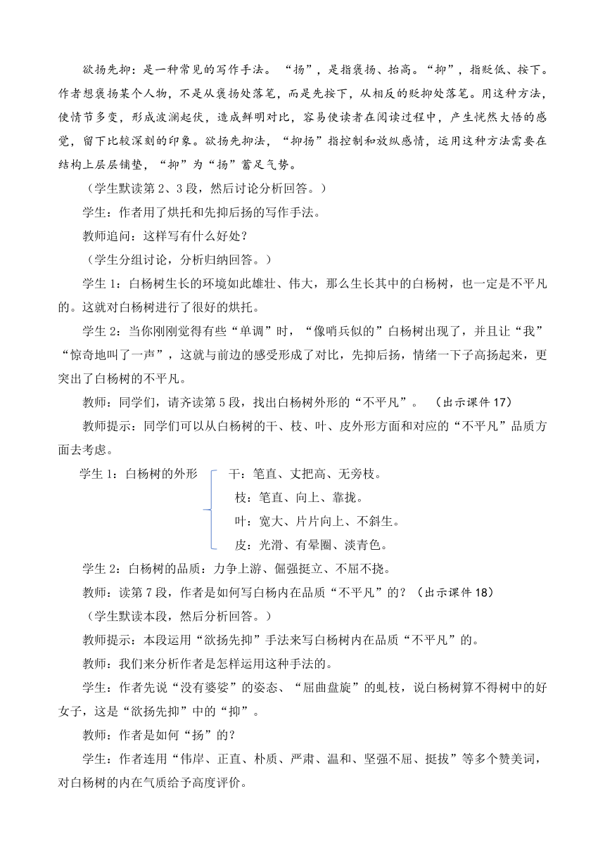 部编版八年级语文上册教案 第四单元 15 白杨礼赞