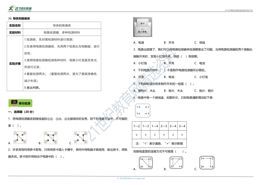 教科版（2017秋）小学科学四年级下册第二单元 知识梳理与单元检测卷（含答案）