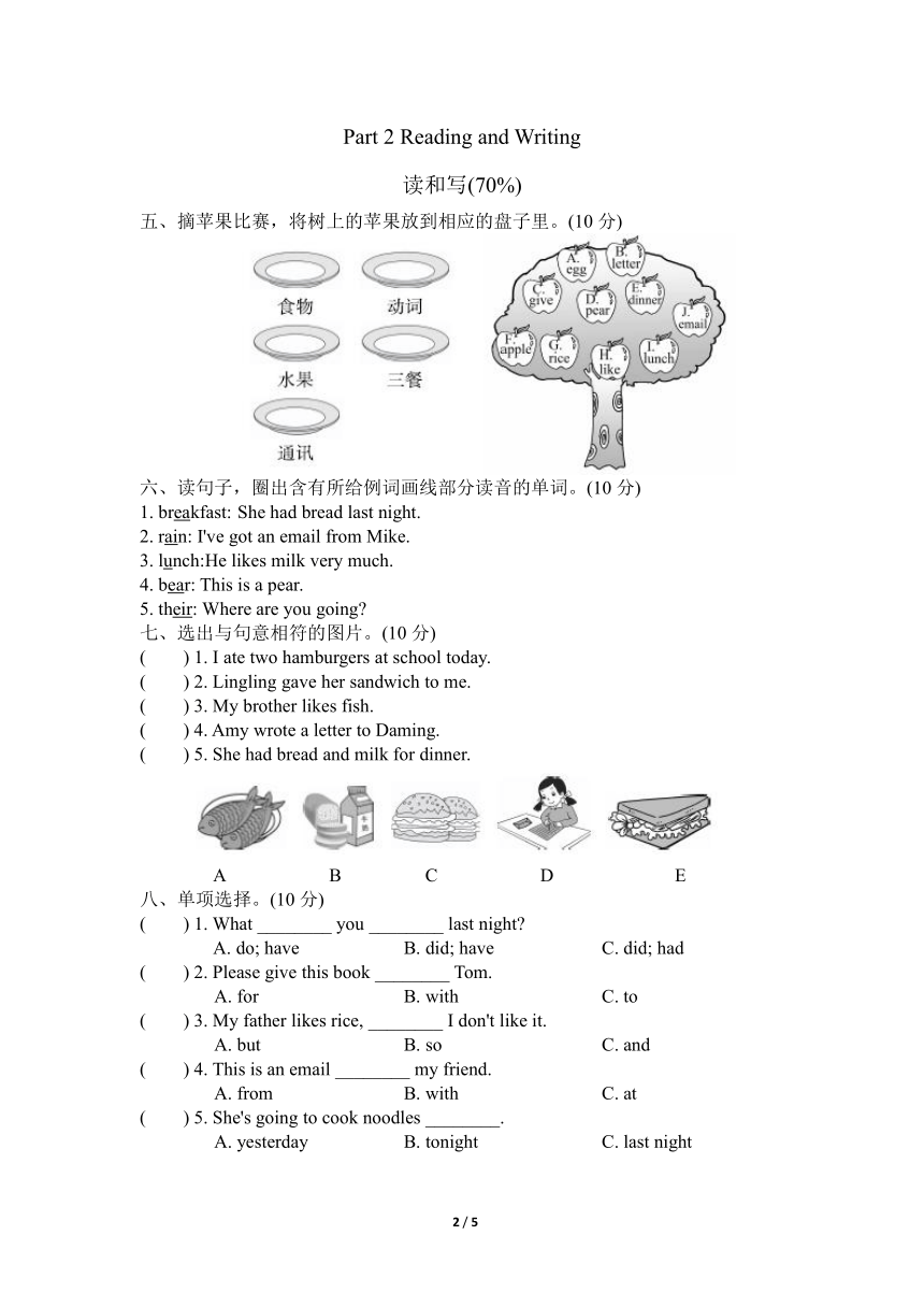 外研三起小英五下Module3单元测试卷（三）（含听力材料，无音频，含答案）