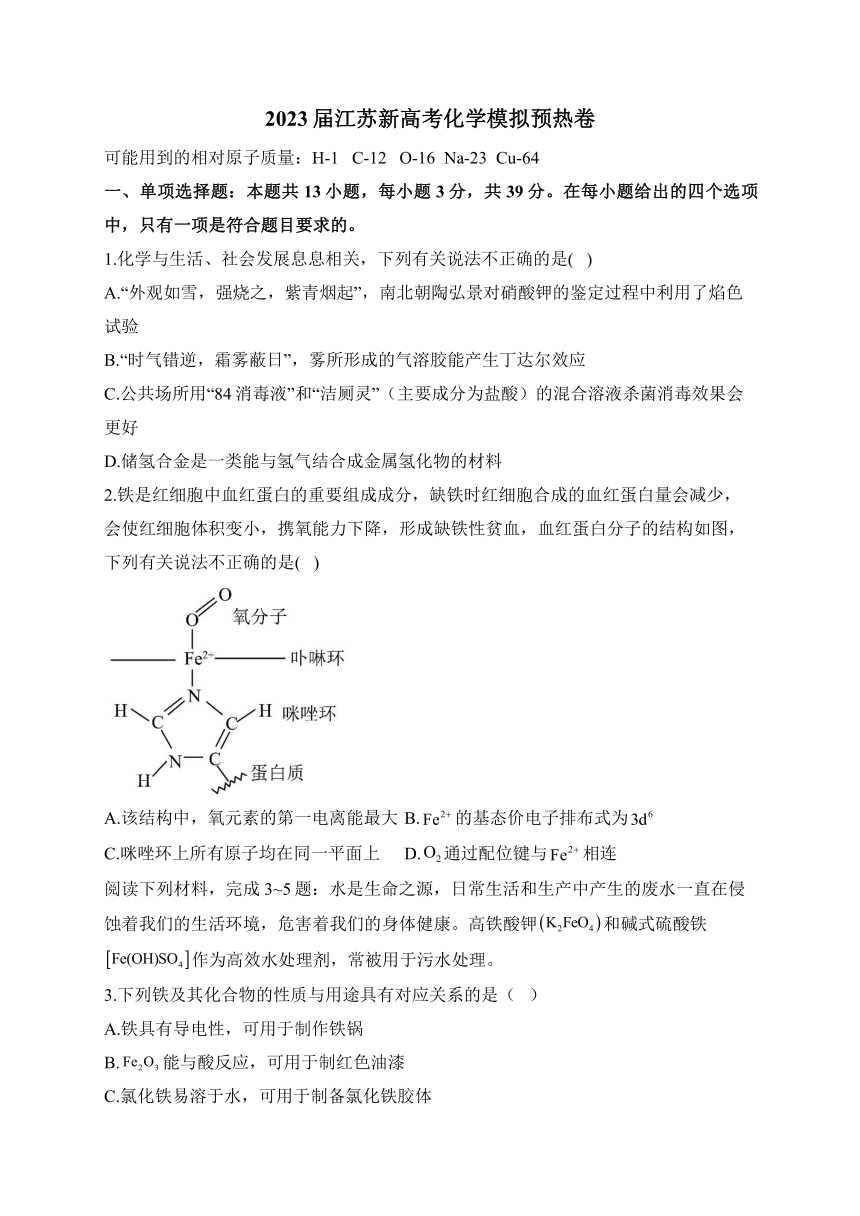 江苏省2022-2023学年高三下学期新高考化学模拟预热卷（含解析）