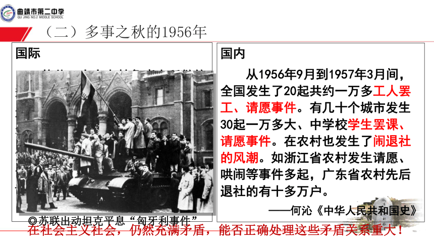 2021-2022学年统编版必修中外历史纲要上册第27课 社会主义建设在探索中曲折发展 课件（18张PPT）