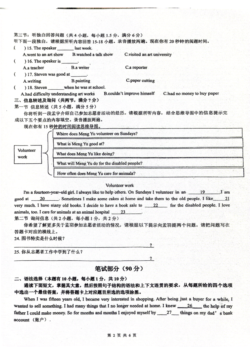 广东省梅州市丰顺县八校联考2023-2024学年八年级下学期4月期中考试英语试题（图片版，无答案）