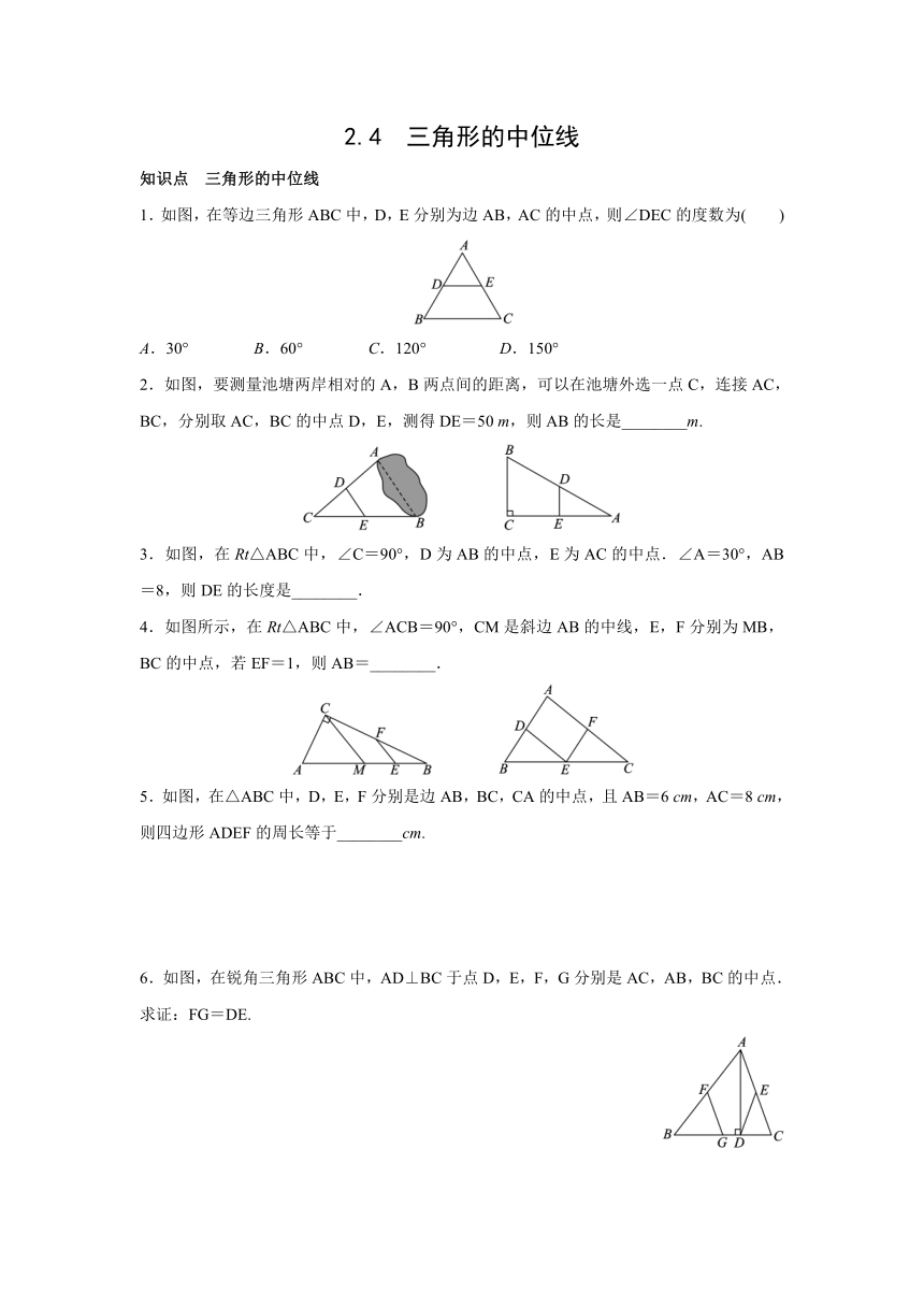 湘教版数学八年级下册  2.4　三角形的中位线 同步课时作业（word版含答案）