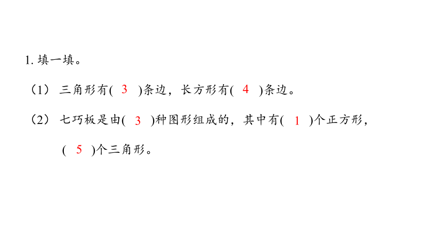 小学数学北师大版一年级下第四单元整理复习示范教学课件(共13张PPT)