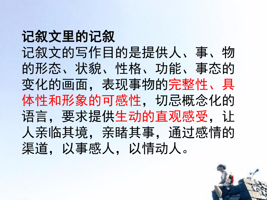 2020-2021学年人教版高中语文必修三 表达交流《爱的奉献 学习议论中的记叙》课件（31张PPT）