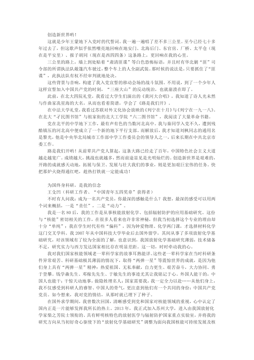 2022届高考语文作文最新先进人物素材：我的名字是共产党员