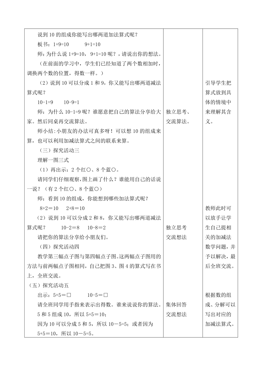 人教版一年级数学上册 5.3 10的加减法表格式教案