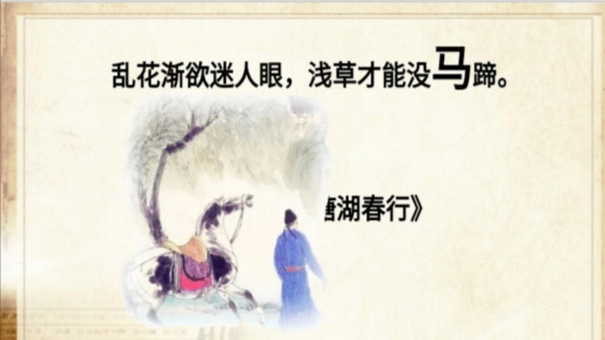 10古诗三首《马诗》课件(共20张PPT)