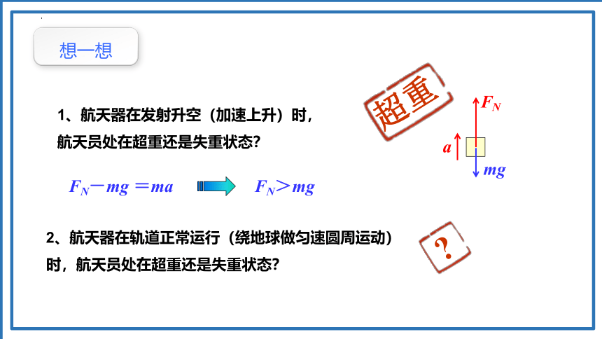 6.4.2 生活中的圆周运动 课件（38张PPT）高一下学期物理人教版（2019）必修第二册