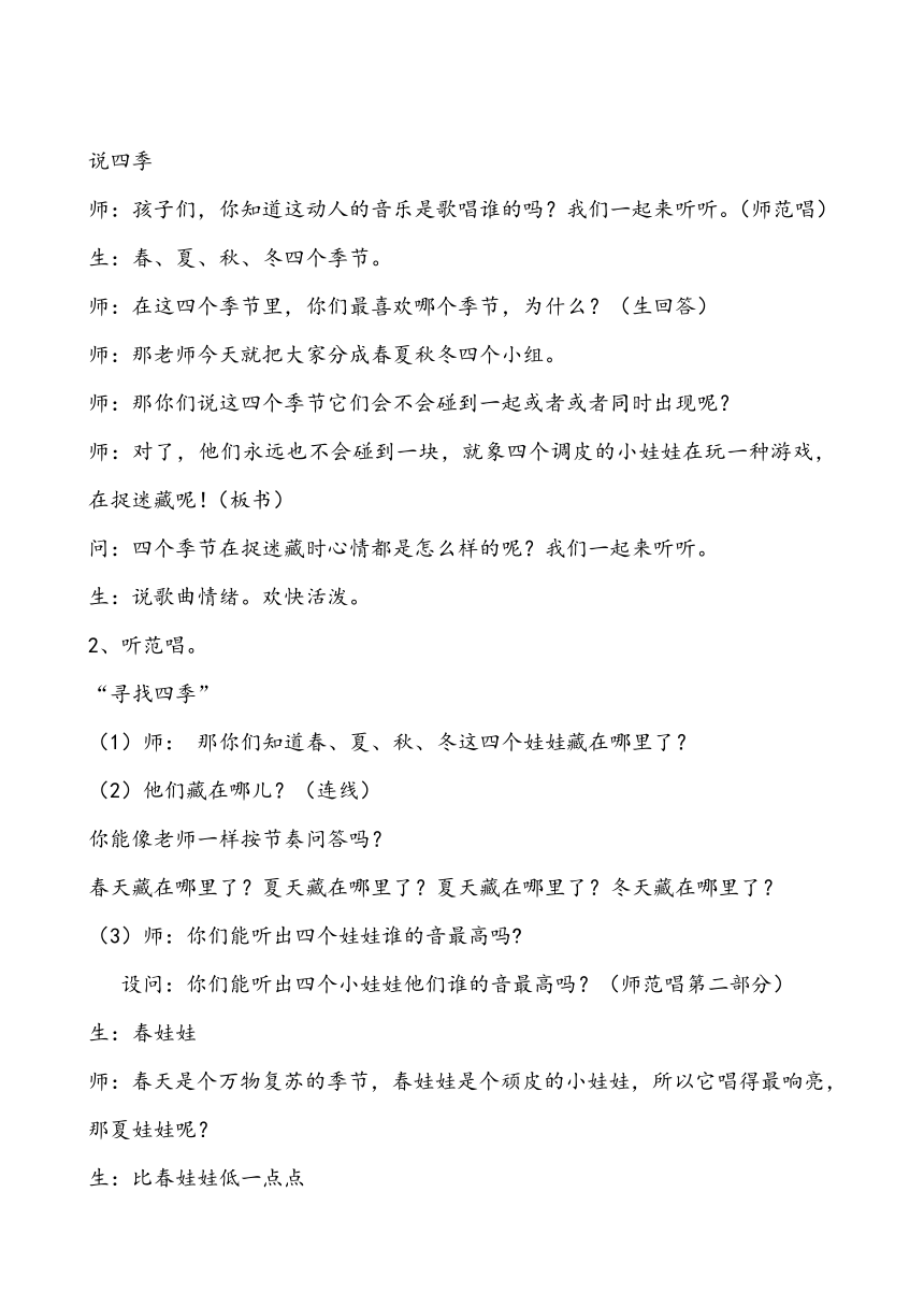 人音版  (北京） 三年级上册 音乐 教案 第1单元 捉迷藏