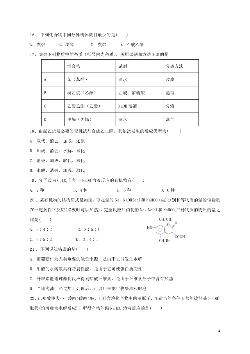 河北省唐山市开滦重点高中2020-2021学年高二6月月考化学试题word版含答案