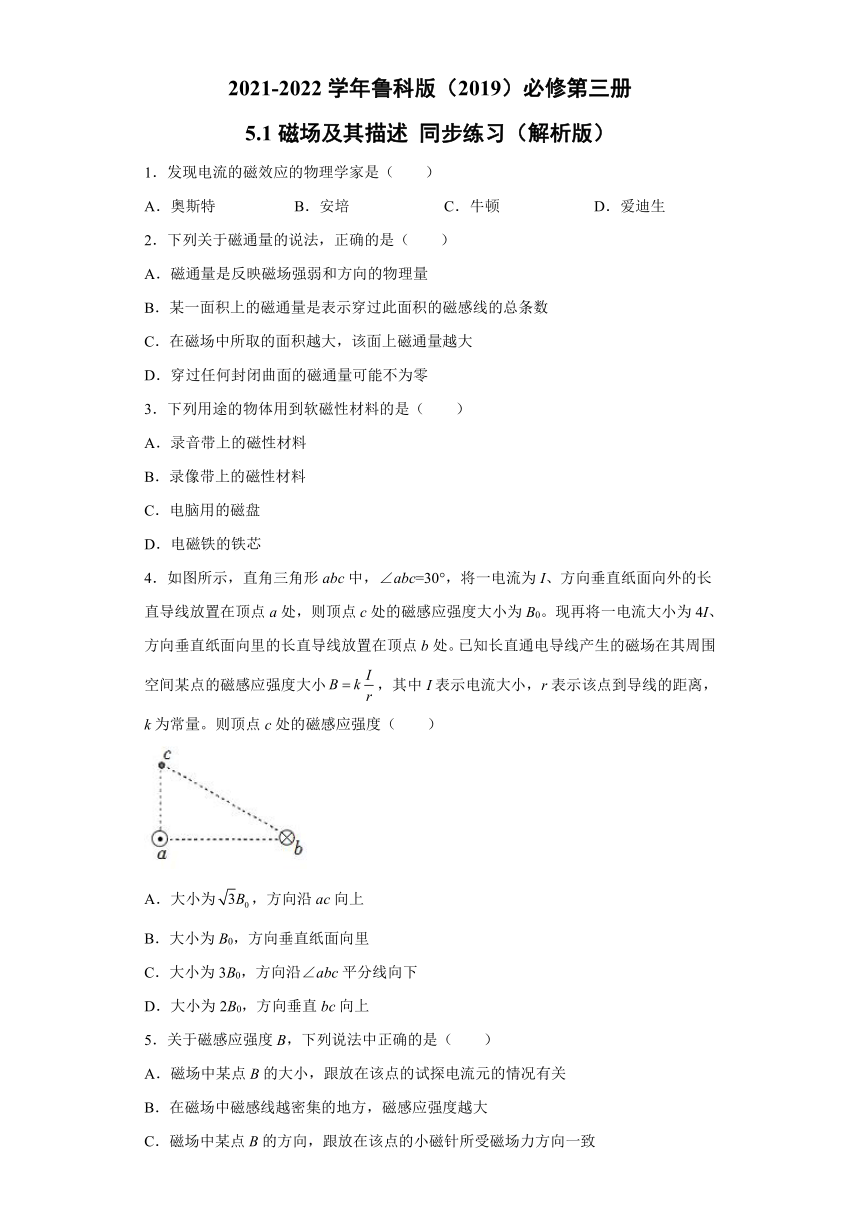 5.1磁场及其描述 同步练习（word解析版）