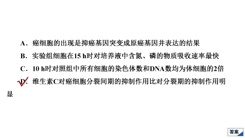 高考生物复习用卷：考点14 细胞的分化、衰老、凋亡及癌变（共65张PPT）