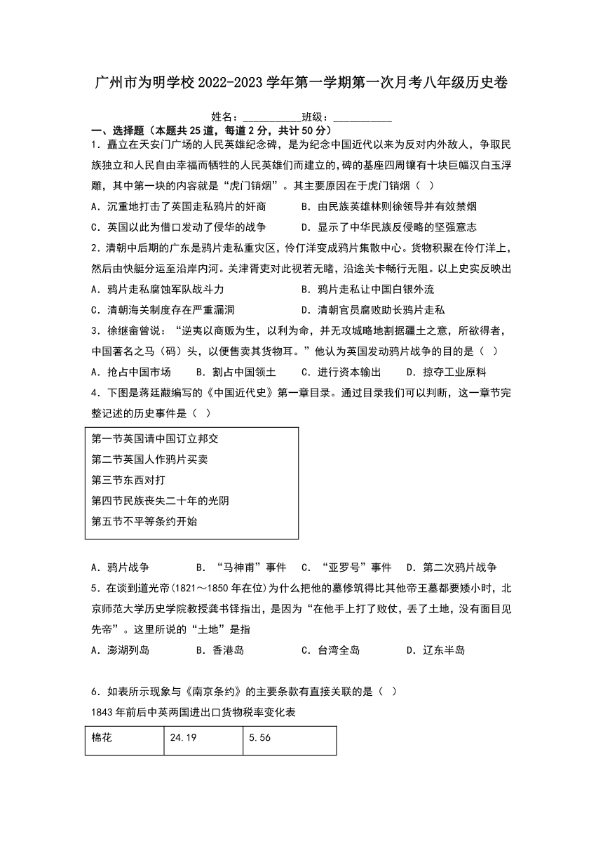 广东省广州市为明学校2022-2023学年八年级上学期第一次月考历史试题（含答案）