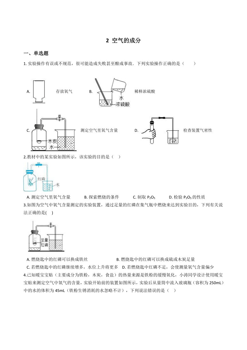 2.2 空气的成分 同步练习(含解析)