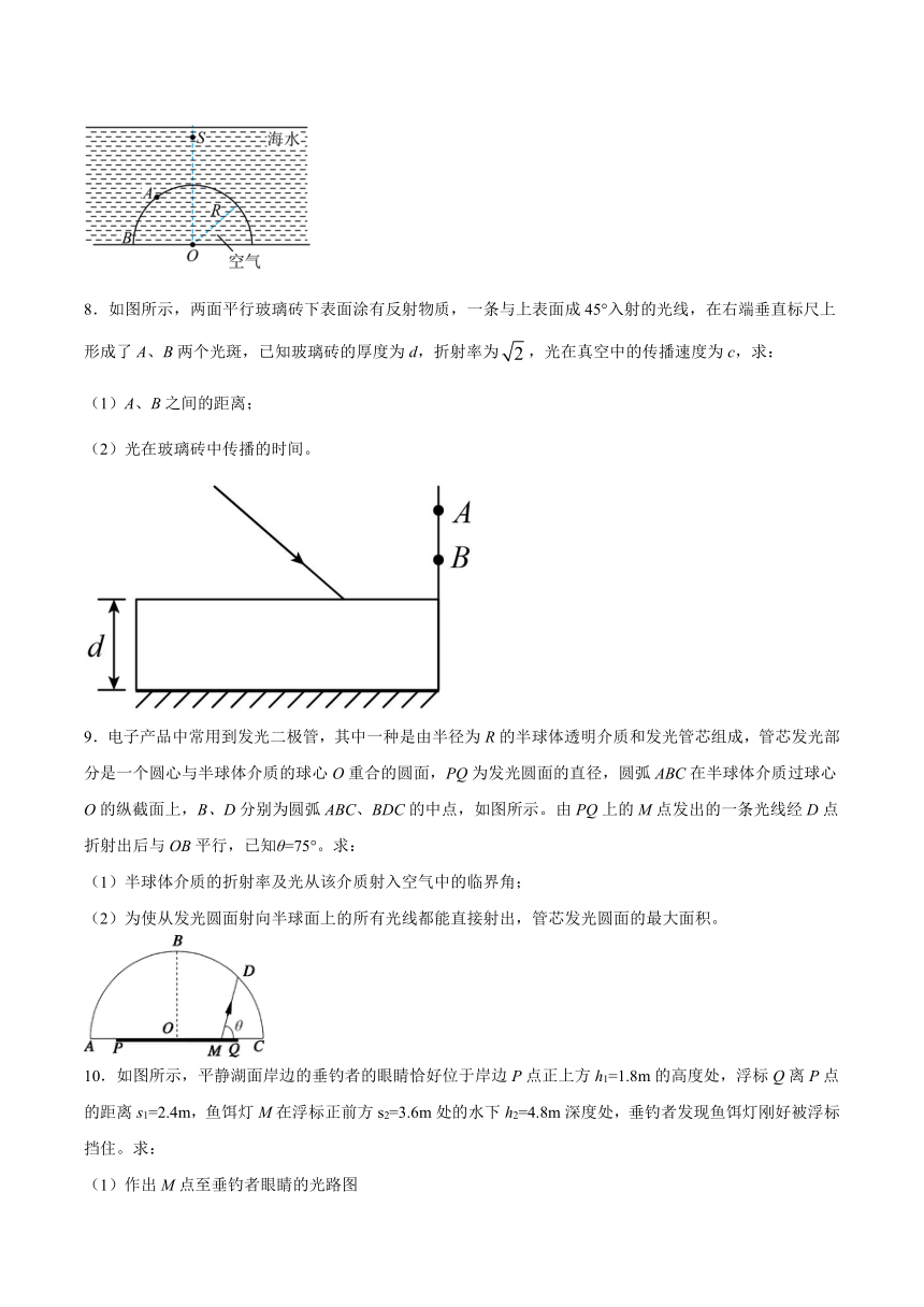 15.1光的折射和全反射（解答题二）过关检测（Word版含答案）