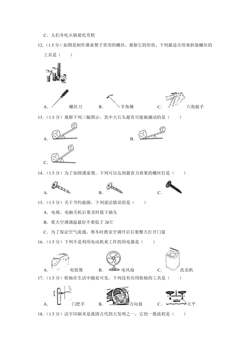 2021-2022学年浙江省台州市路桥区六年级（上）期末科学试卷（含解析）