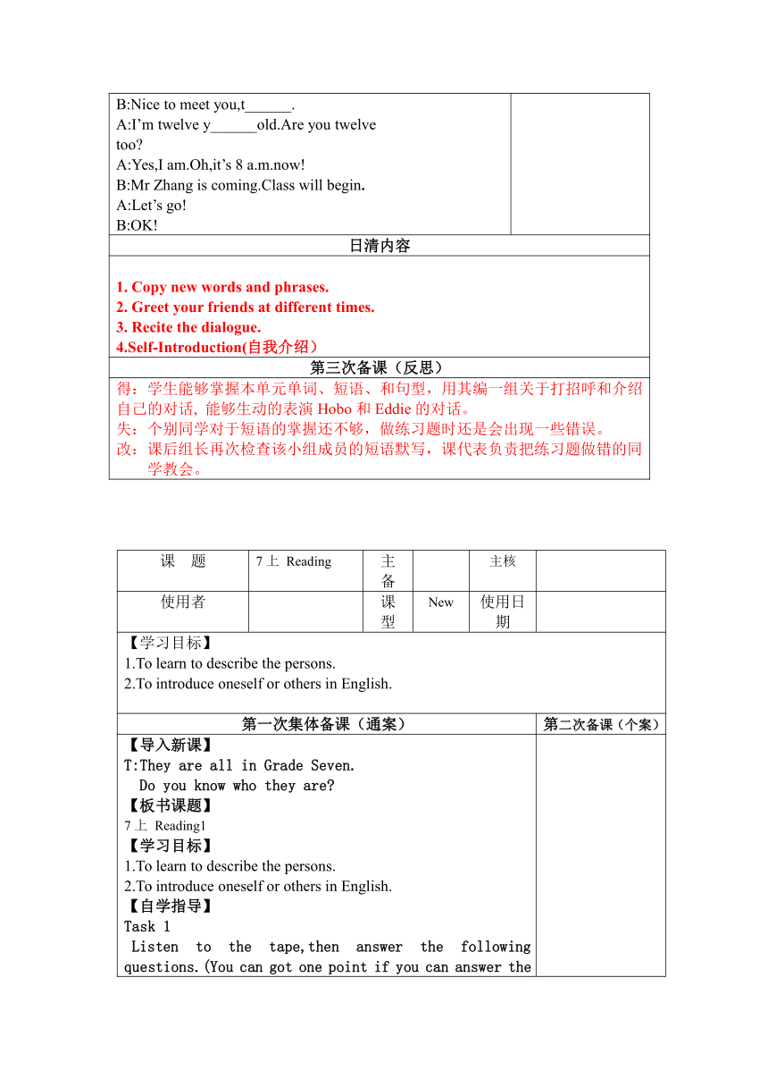 译林初中英语七上Unit1 This is me.表格式教案（6课时）