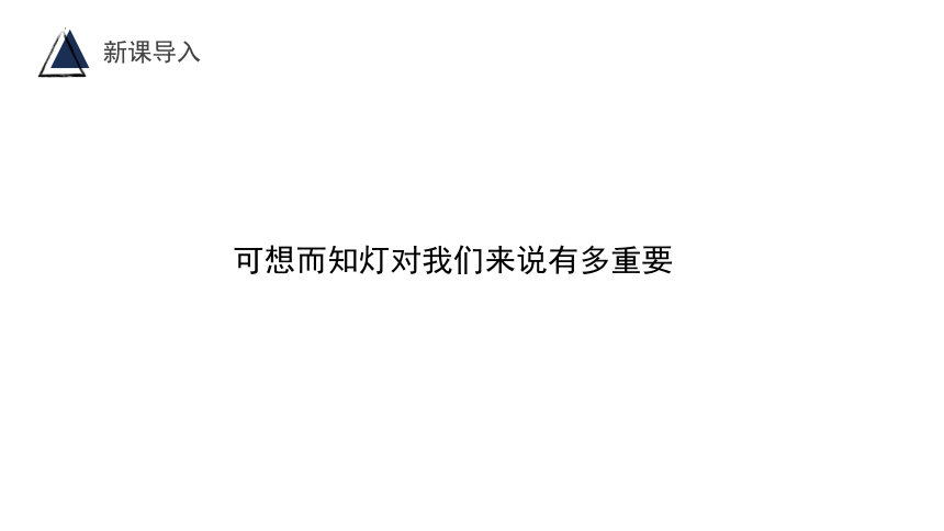 第三单元第３课　漂亮的手工灯饰　　课件　人教版初中美术八年级下册(共38张PPT)