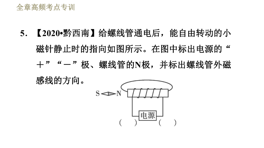 教科版九年级全一册物理习题课件 第七章 全章高频考点专训 专训1 电磁作图（21张）