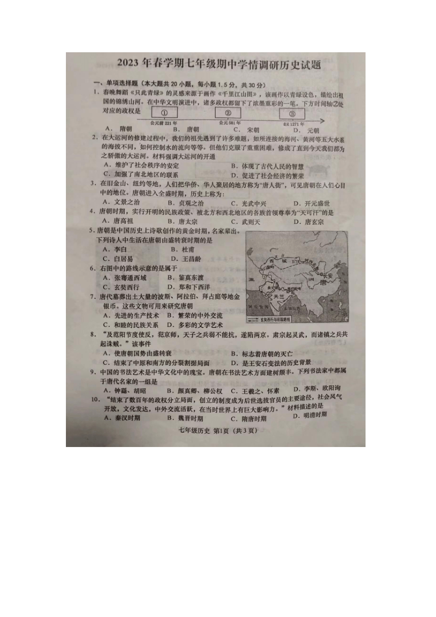 江苏盐城市阜宁县2022-2023学年七年级下学期期中考试历史试卷（图片版含答案）