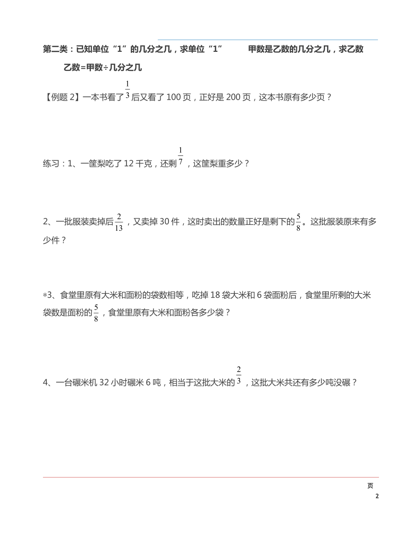 认识倒数及一个数除以分数（讲义）-2021-2022学年数学六年级上册-人教版